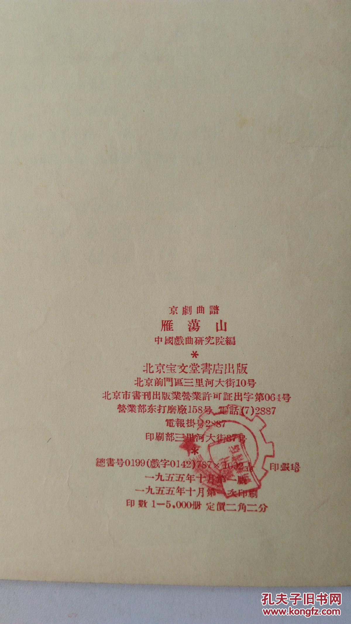 雁荡山简谱_雁荡山图片风景图片
