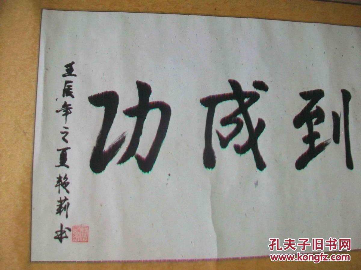 书法--马到成功