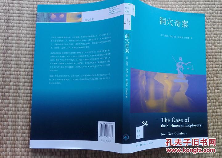 【图】【新知文库34】:洞穴奇案_三联书店_孔夫子旧书网