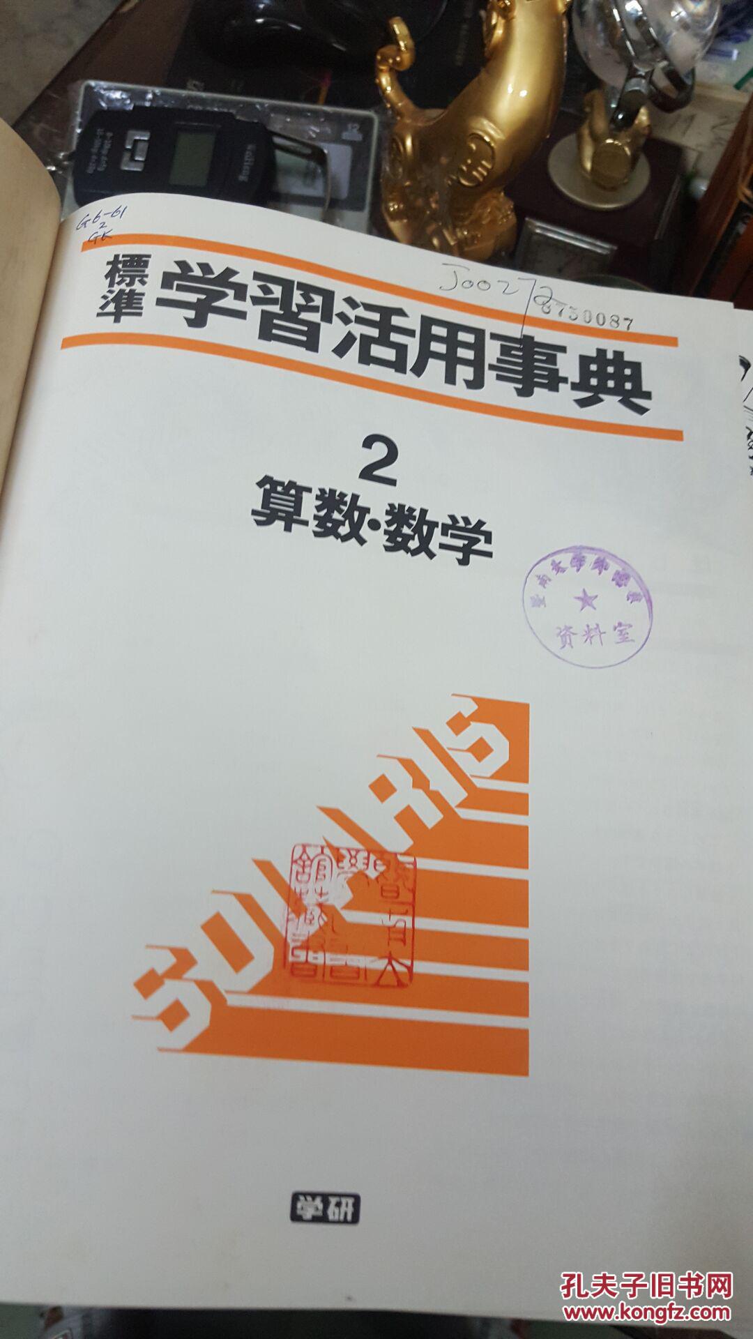 【图】日文 标准学习活用事典1-8册 国语.英语