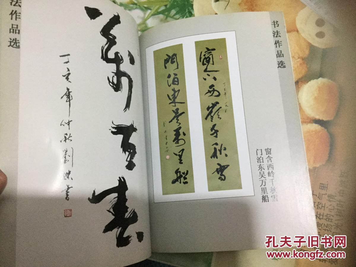 刘杰书法选(签名本)
