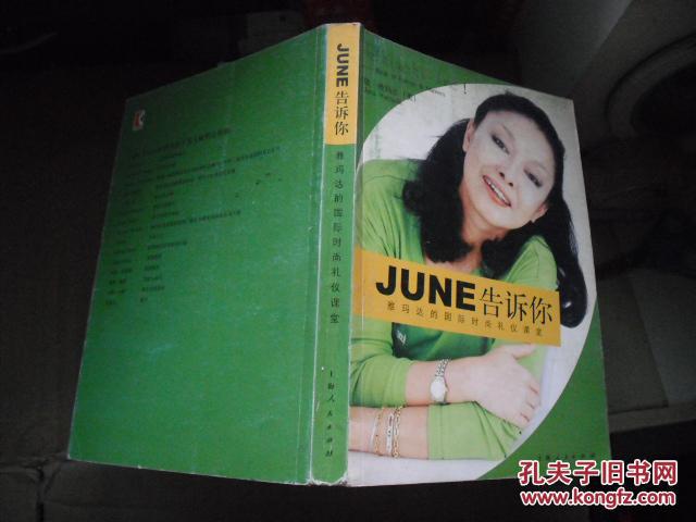 JUNE告诉你:雅玛达的国际时尚礼仪课堂 [中英