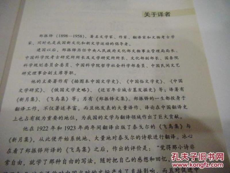 飞鸟集简谱_泰戈尔飞鸟集图片(3)