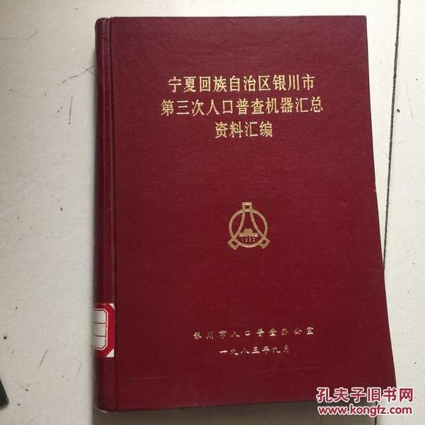 银川人口2017总人数_银川火车站(2)