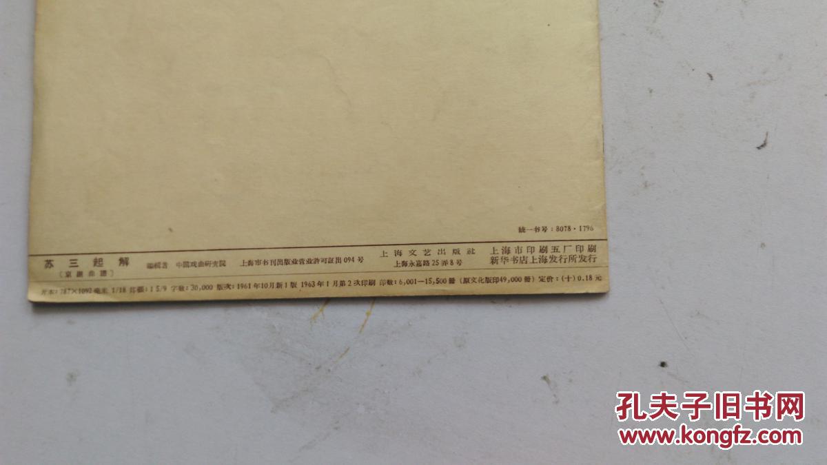 京剧苏三起解简谱_梅派京剧苏三起解简谱(3)