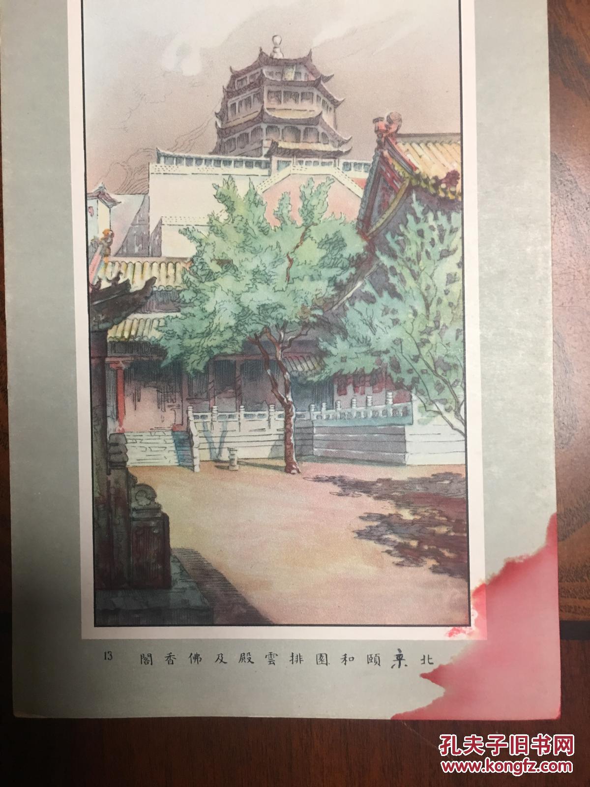 民国水彩画片13:北平颐和园排云殿及佛香阁