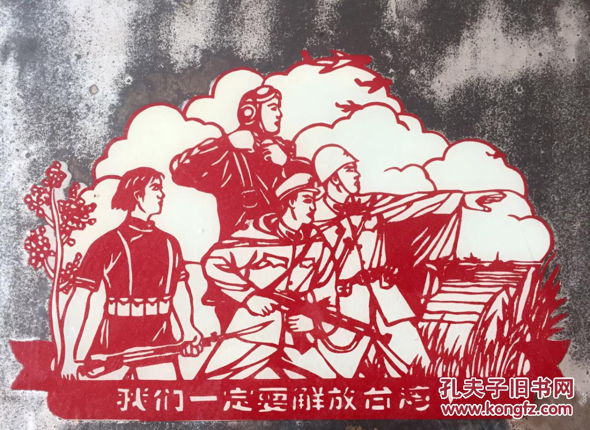 文革玻璃镜"我们一定要解放台湾!"剪纸一样的图案,漂亮!