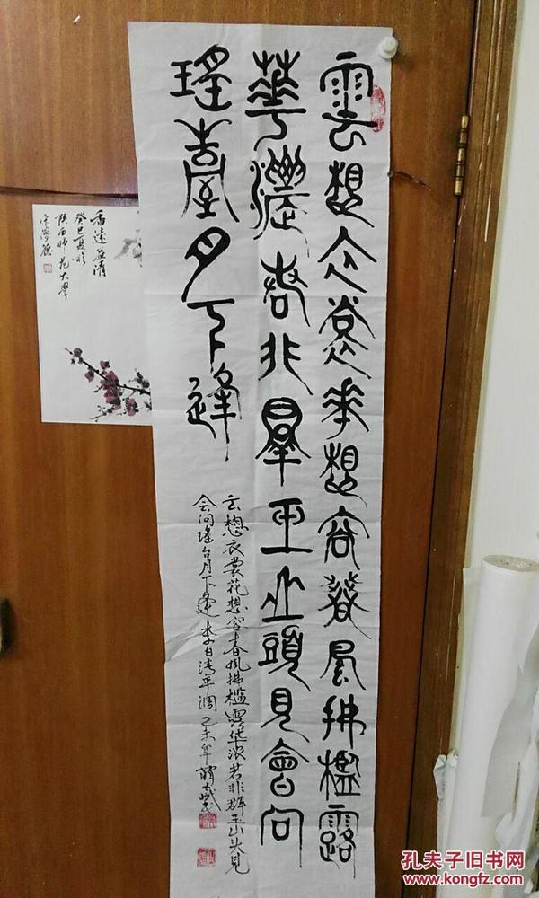 四尺条篆书一幅