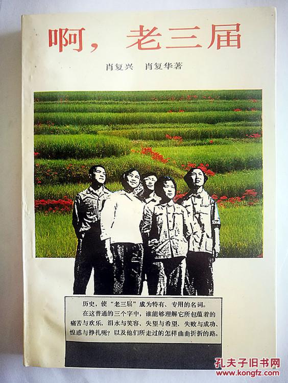 啊,老三届