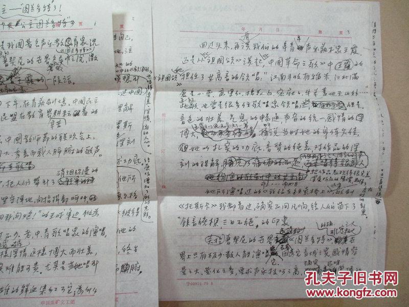 中国著名电影作曲,歌曲家:刘炽 原稿《中国也有一个公主—图兰朵特