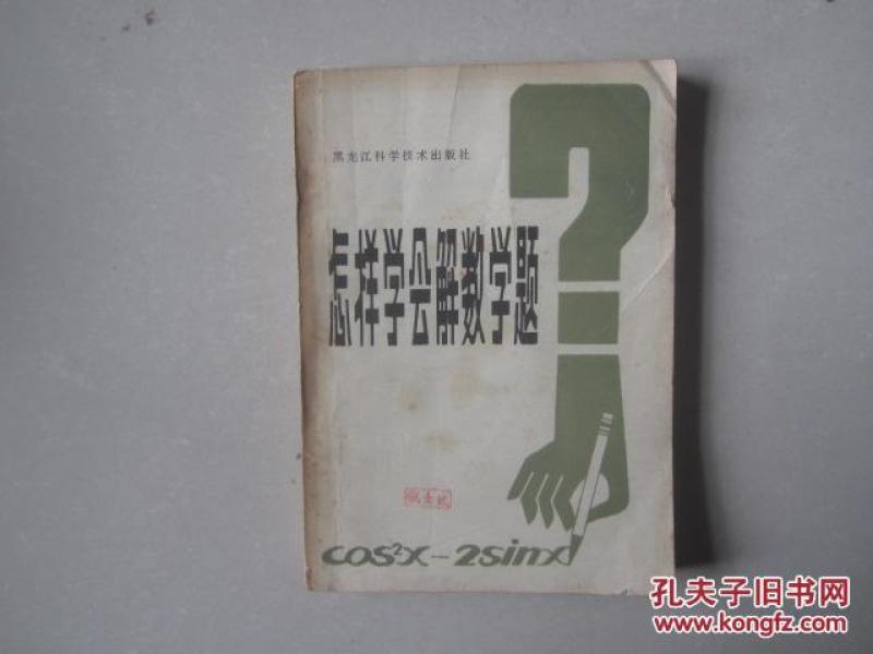 怎么学会读数学题 p4YBAFh16a-AM6nEAABSRapNFq0560_n.jpg