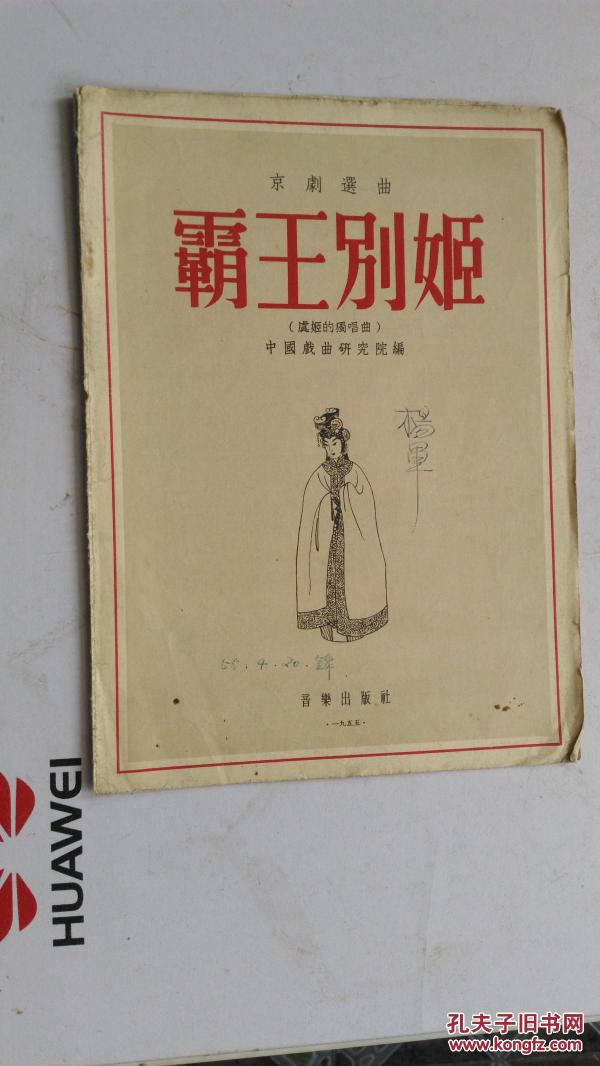 京剧西皮简谱_京剧西皮曲谱(3)