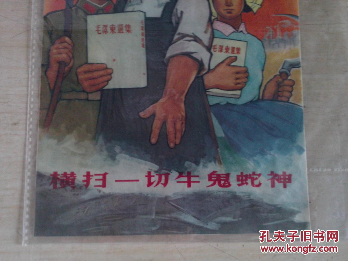 精品16开彩色图片横扫一切牛鬼蛇神应该是从画报上剪下来的