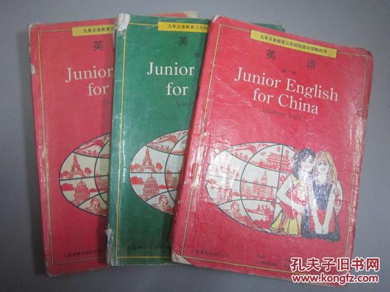 90年代老课本:人教版初中英语教材全套3本