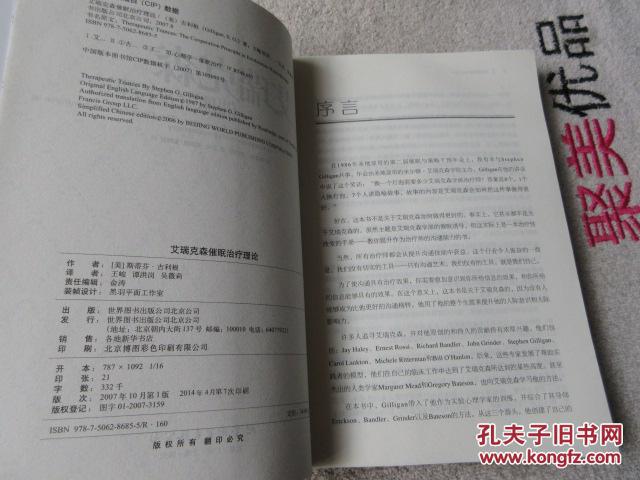 【图】艾瑞克森催眠治疗理论