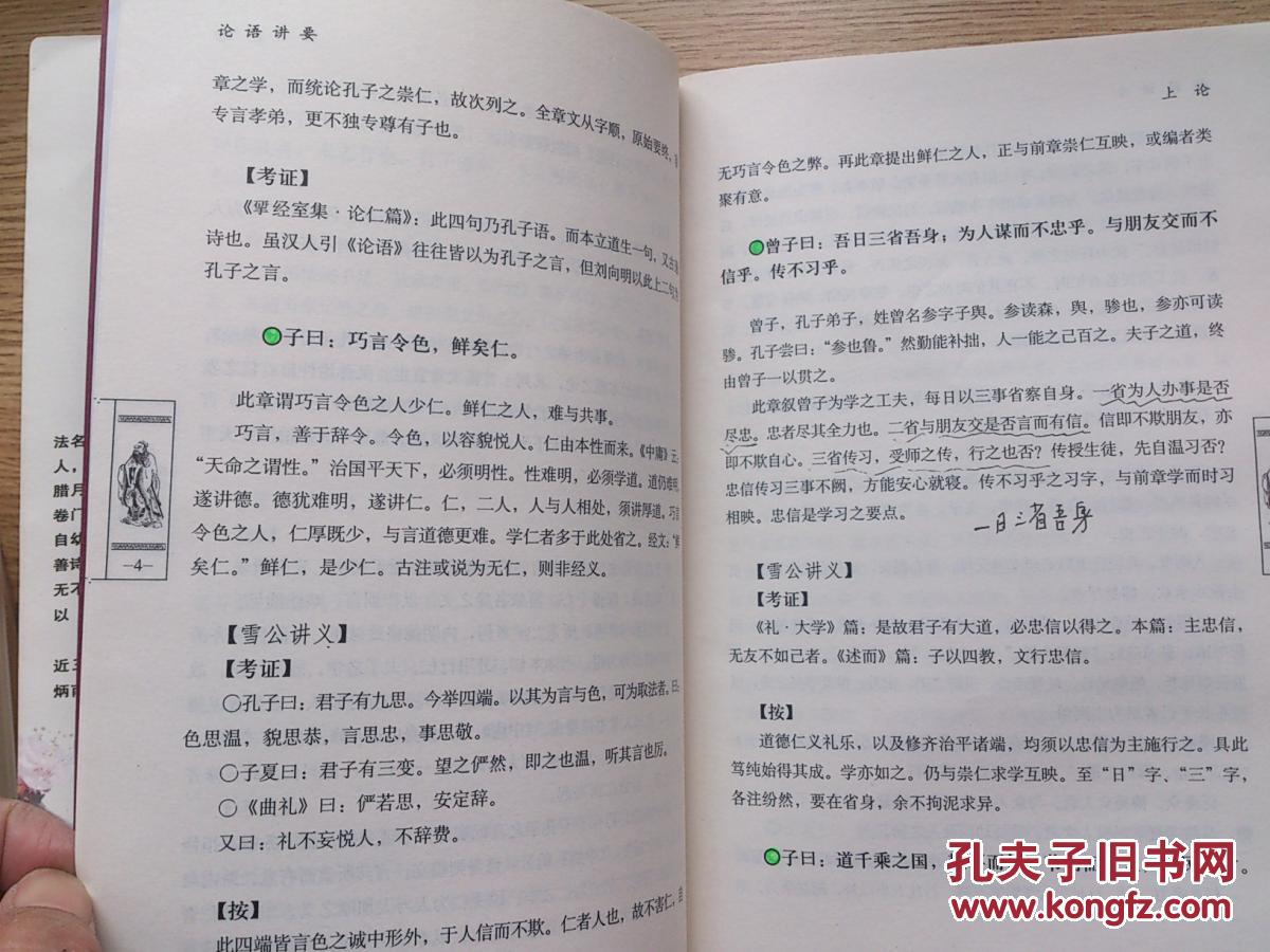 【图】中华文化大讲堂书系:论语讲要_长江文艺