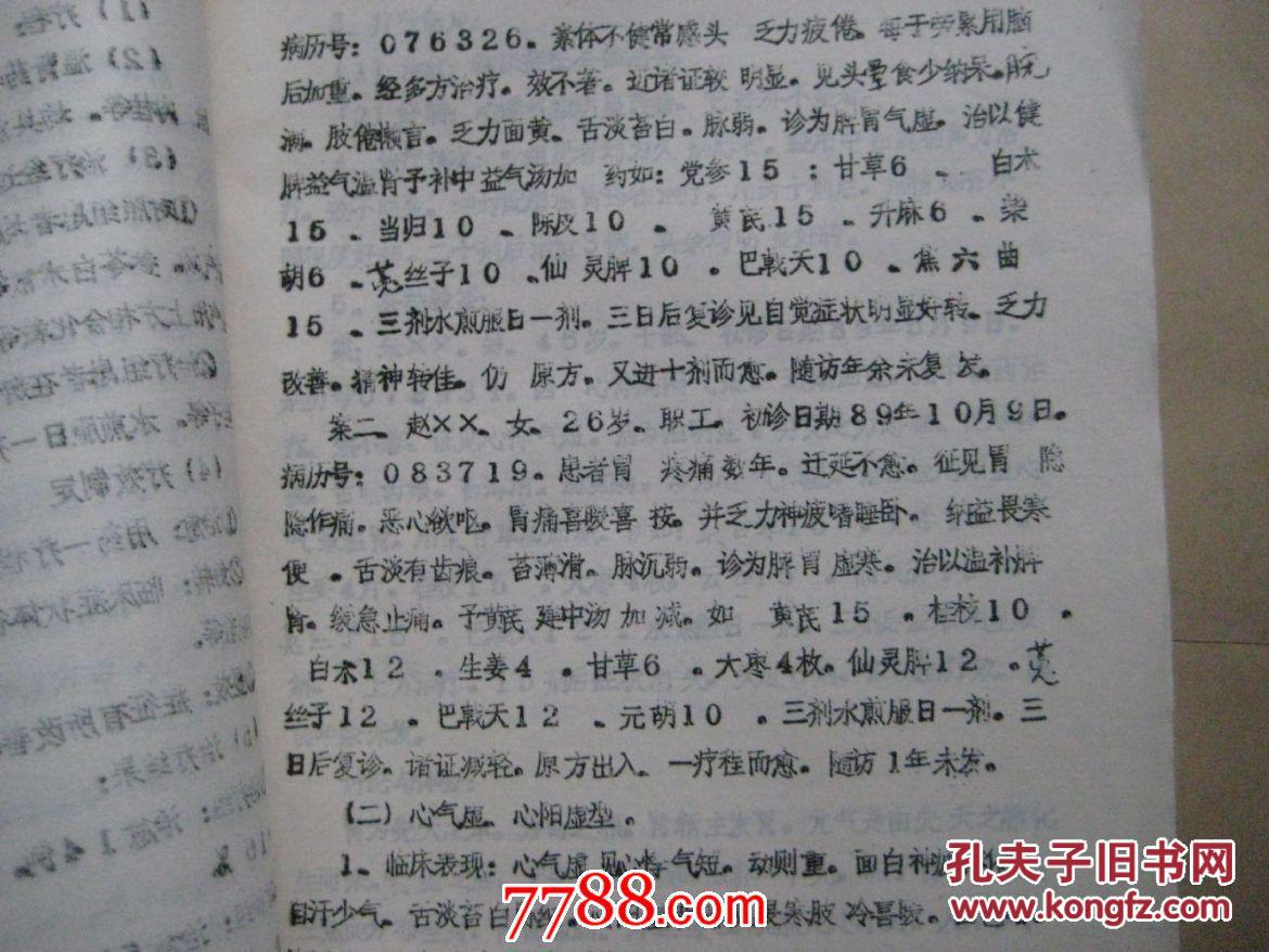 温肾药新用(张 运)16开