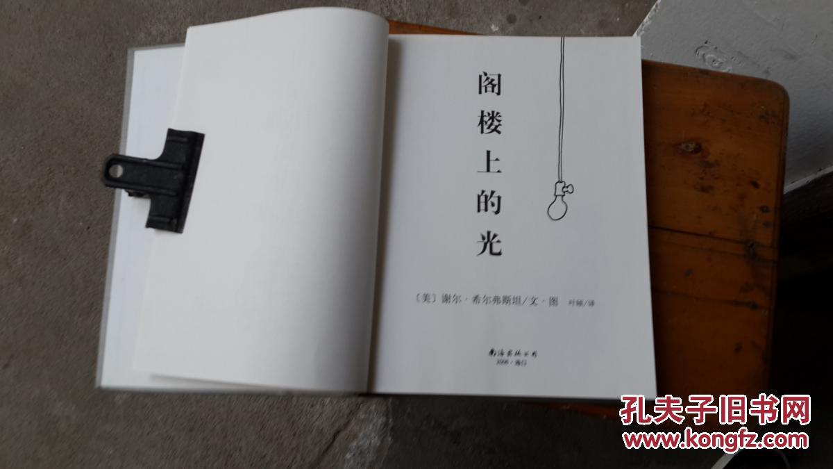 阁楼上的光