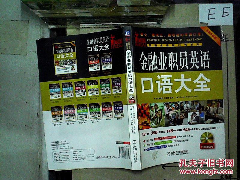 【图】金融业职员英语口语大全