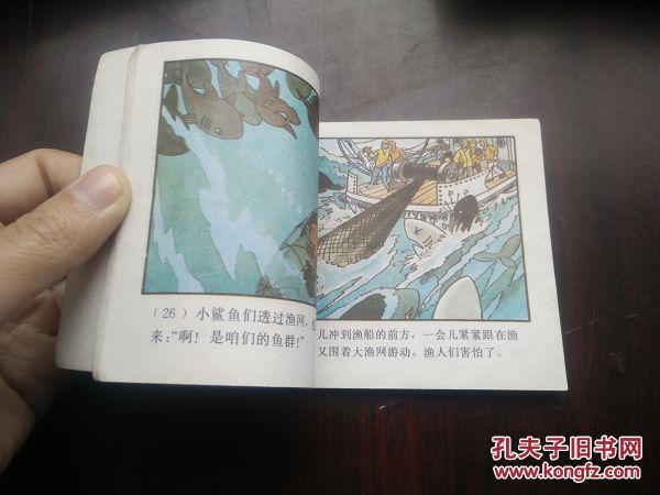 【图】知识童话 【三条小鲨鱼的故事】 88品_