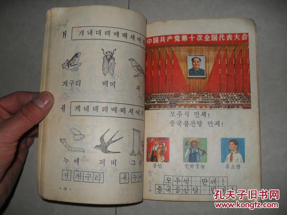 小学试用课本 朝鲜语文 第一册_不详_孔夫子旧书网