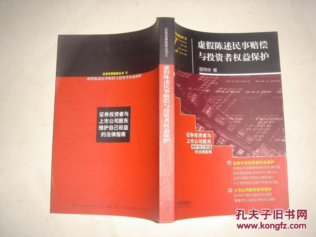 投资者权益保护:证券投资者与上市公司股东维
