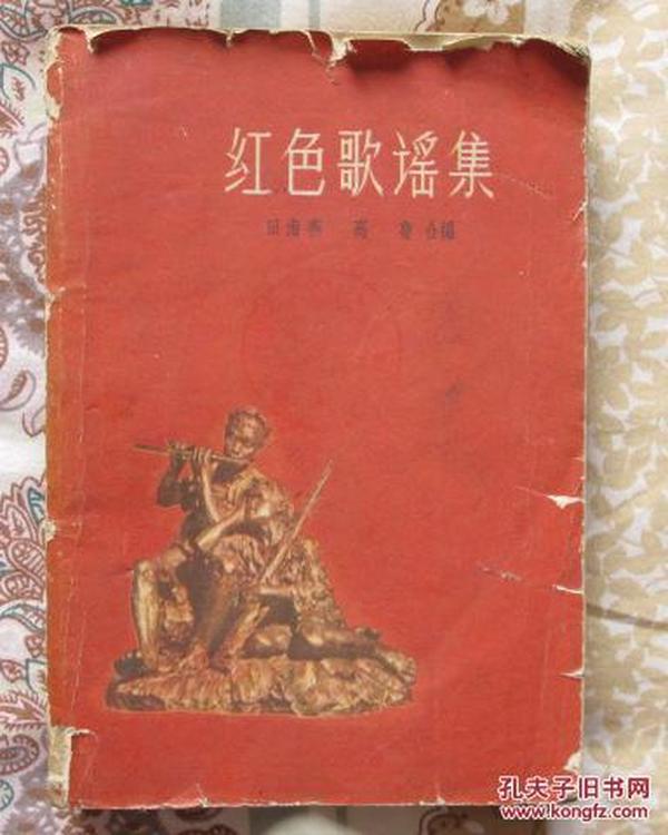 红色 歌谣 集