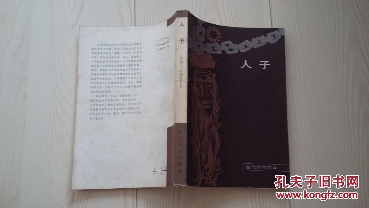 人子