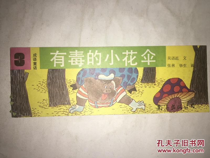 雨伞什么成语_雨伞简笔画(3)