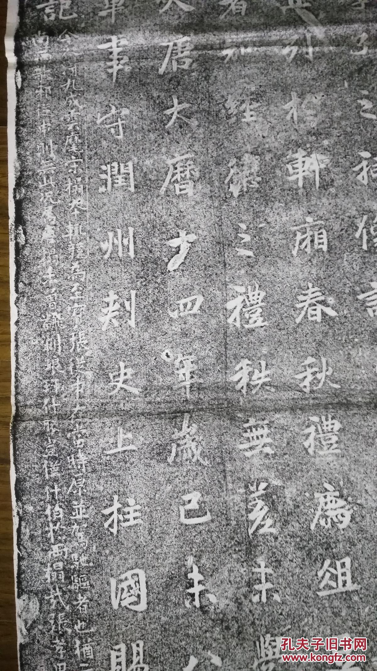 唐代张从申改修吴延陵季子庙碑整张拓片
