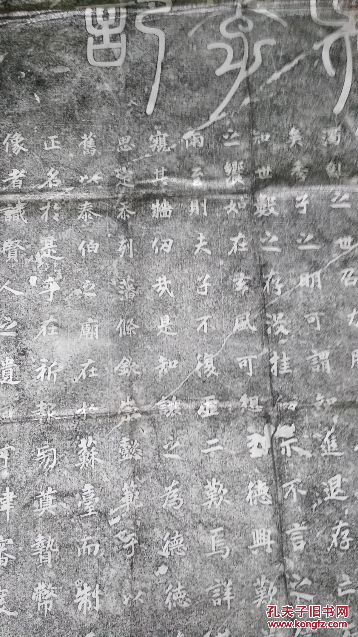唐代张从申改修吴延陵季子庙碑整张拓片