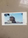 1985年年历卡片：正阳门城楼 文物出版社 老年历卡（2-2-1）