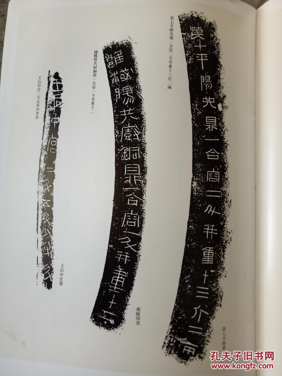 中国民间书法大系:两汉刻划金文