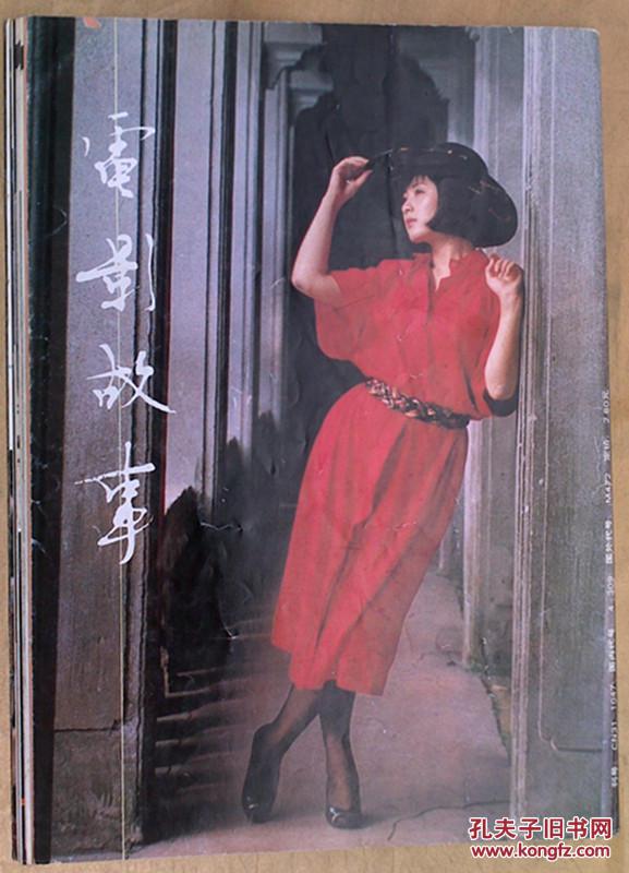 【图】《电影故事》(1994年第5期新总第183期