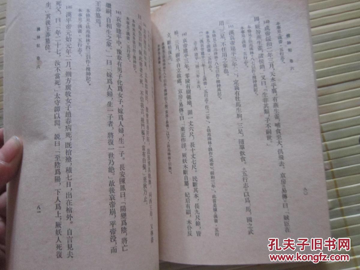 搜神记简谱_搜神记容祖儿简谱(4)