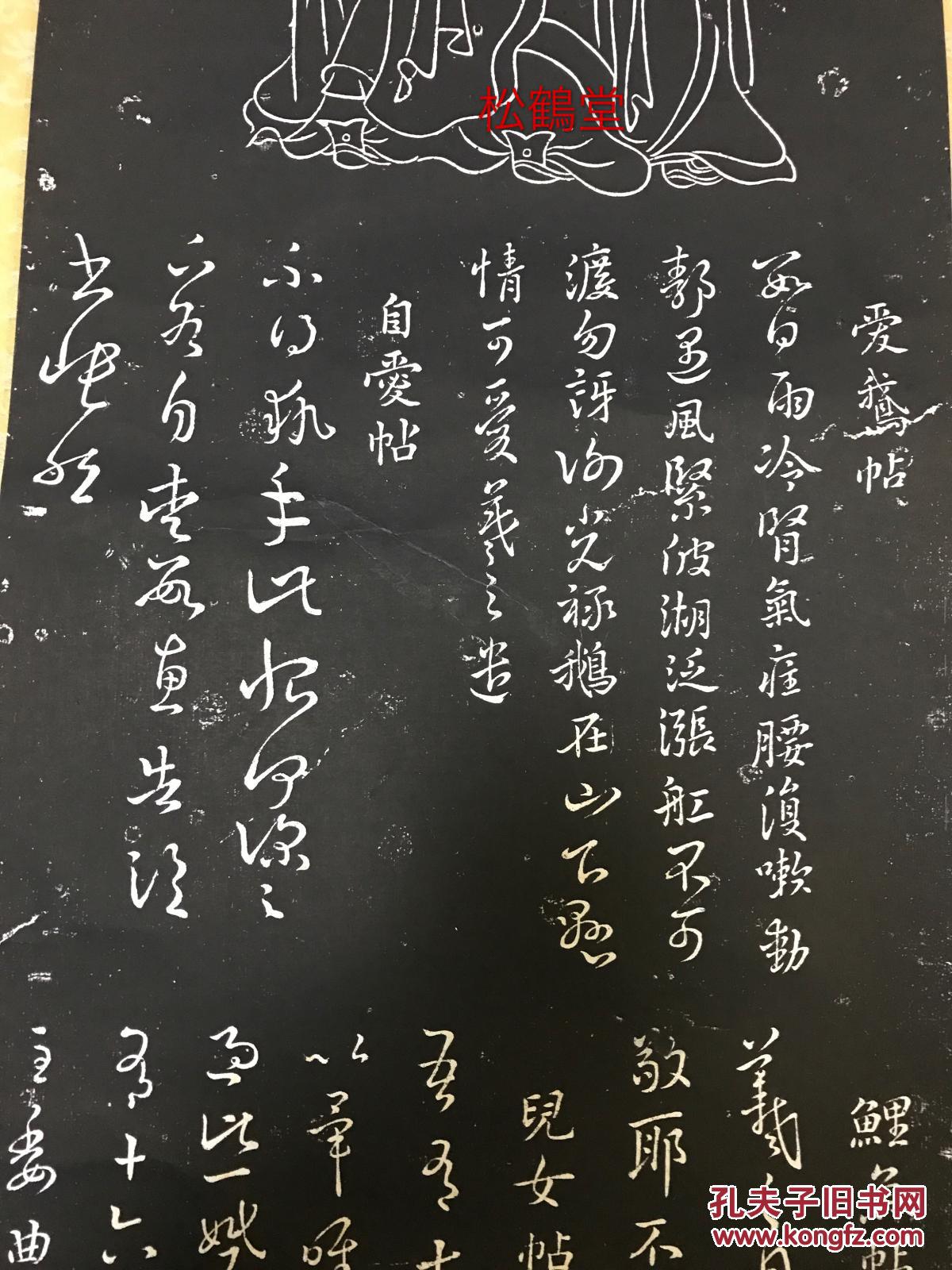《又一帖《秋月帖,王右军即王羲之,观其着墨生鲜,画像字体与