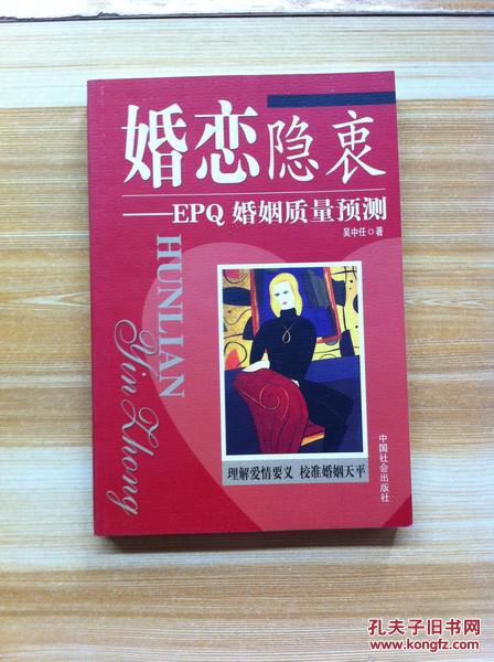 婚恋隐衷epq婚姻质量预测