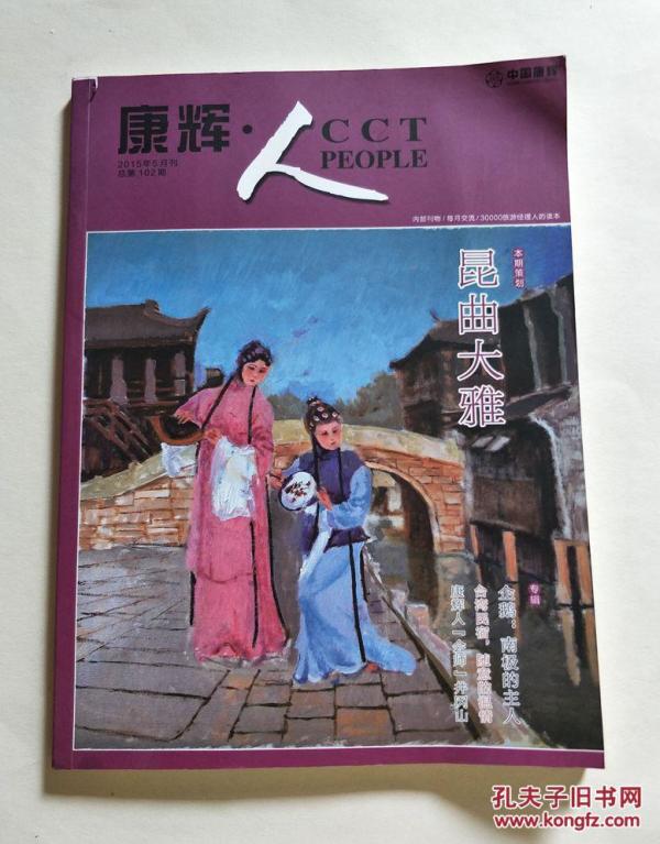 昆曲总人口_昆曲牡丹亭图片