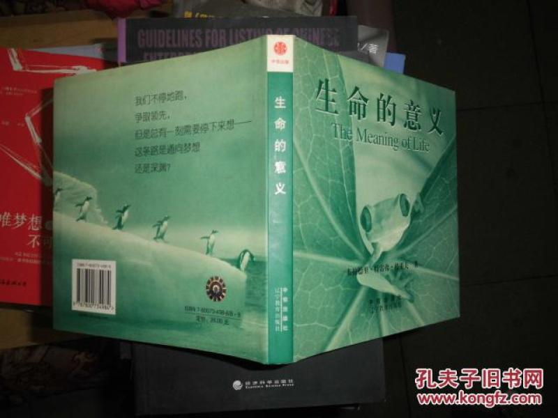 生命的意义中英文本