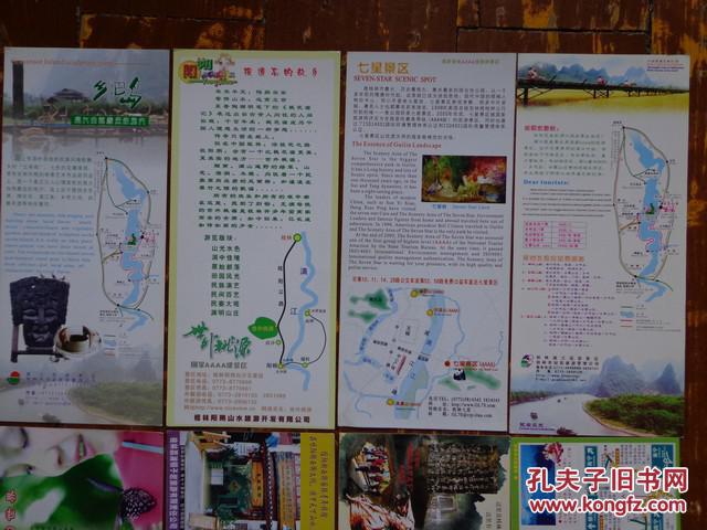系列图—13种桂林旅游推荐景点宣传卡片(七星景区,世外桃源,乡吧岛