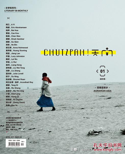《天南》杂志创刊号第一期第1期01 亚细亚故乡