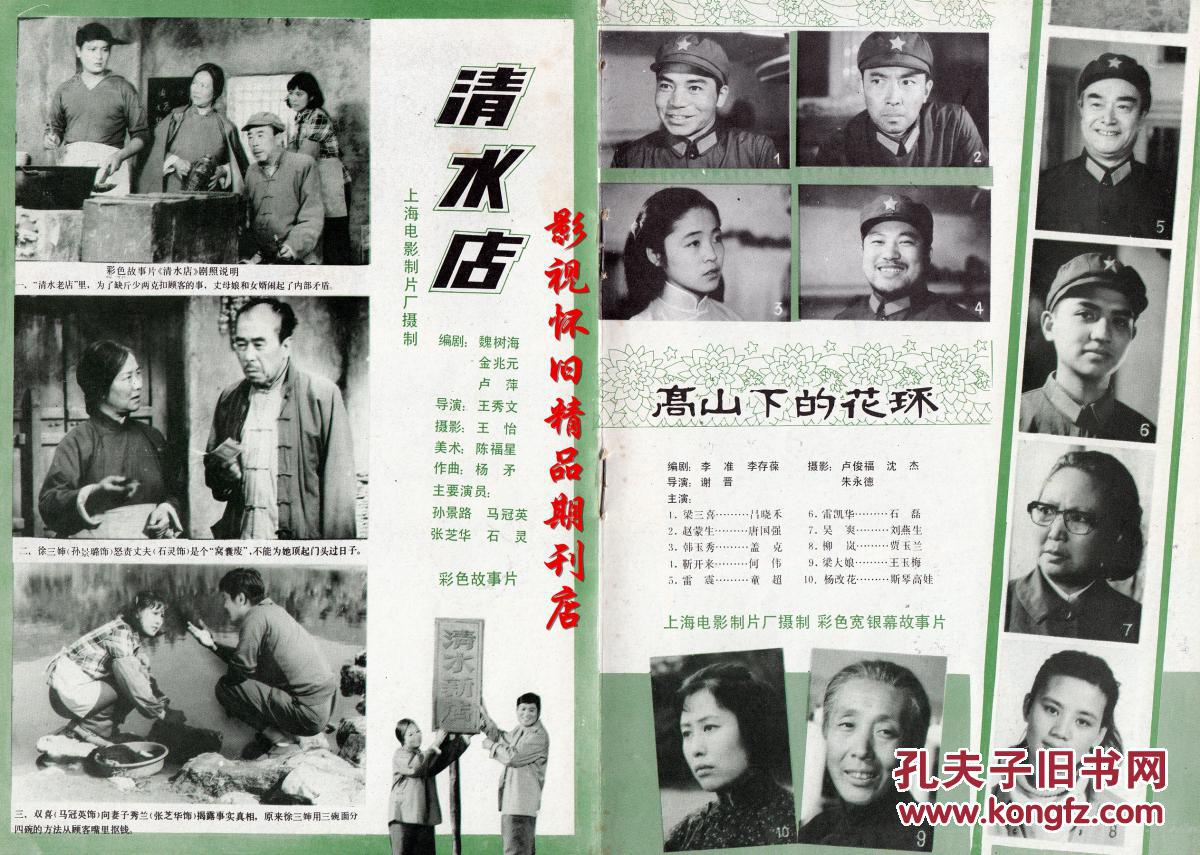 电影介绍 1984年8期 龚雪陈思思赵静
