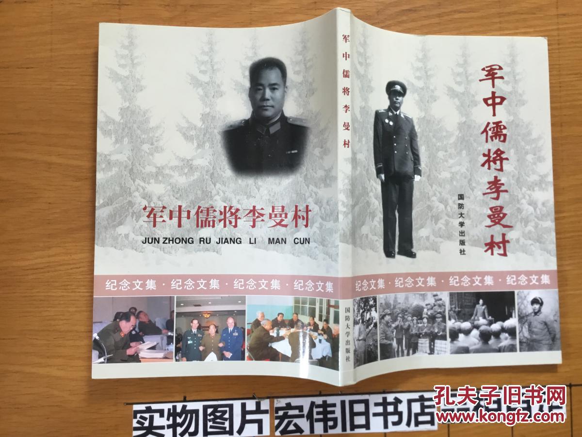 军中儒将李曼村