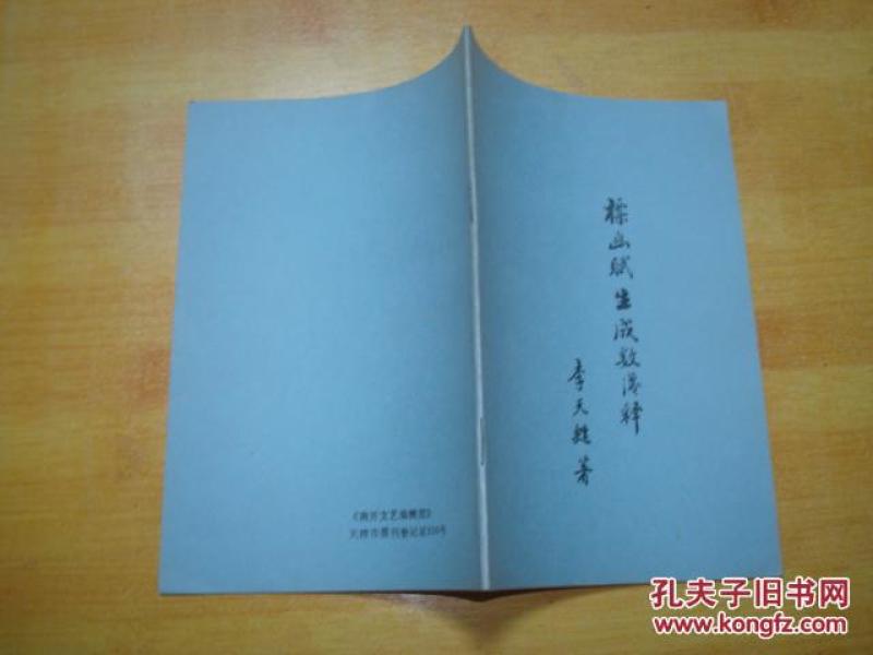 标幽赋生成数浅释