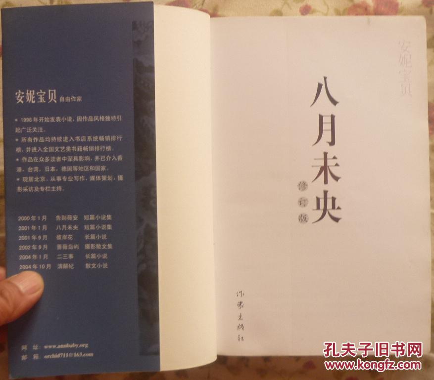 八月未央