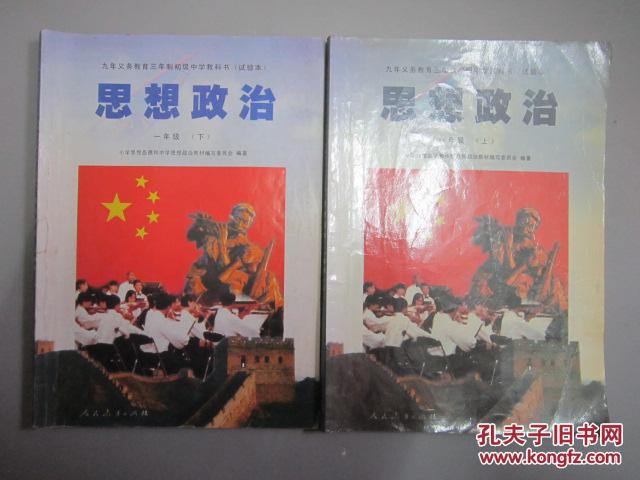90年代老课本:老版初中思想政治课本教材教科书全套5本试验本 【1997