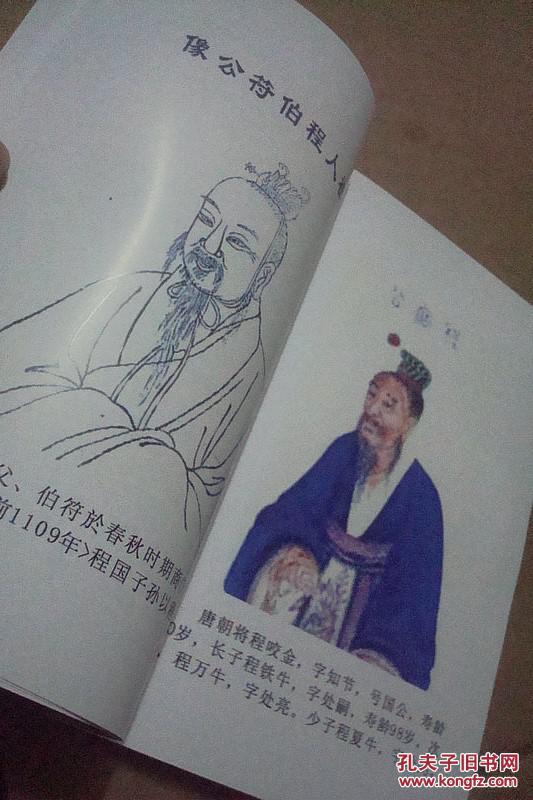 程氏家族谱(程咬金,程颢,程颐后裔)