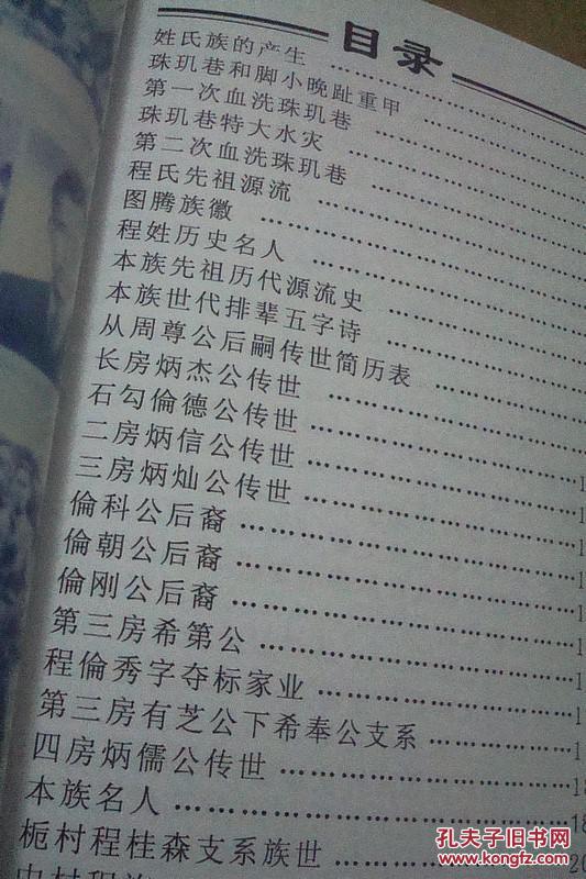 程氏家族谱(程咬金,程颢,程颐后裔)