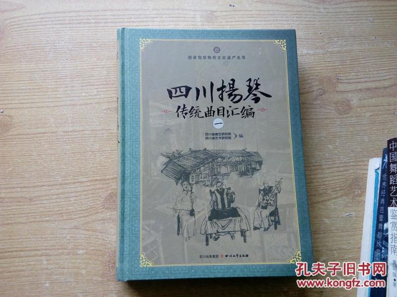 四川扬琴曲谱