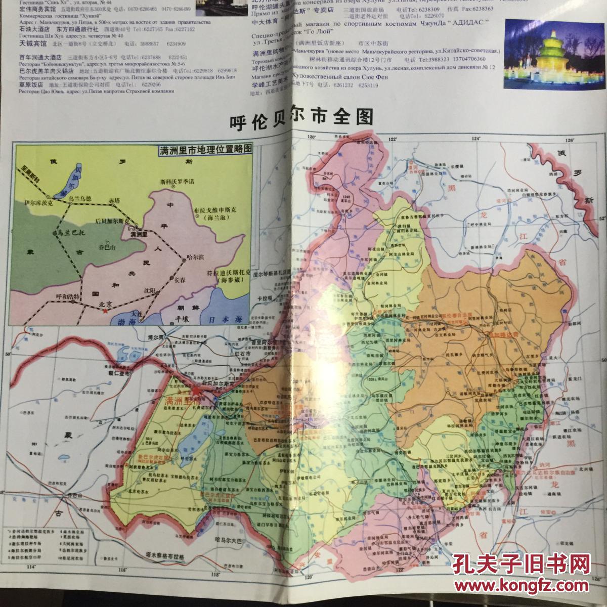 满洲里市街区旅游交通图